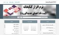 نحوه عضویت دانشجویان جدیدالورود در کتابخانه دانشکده